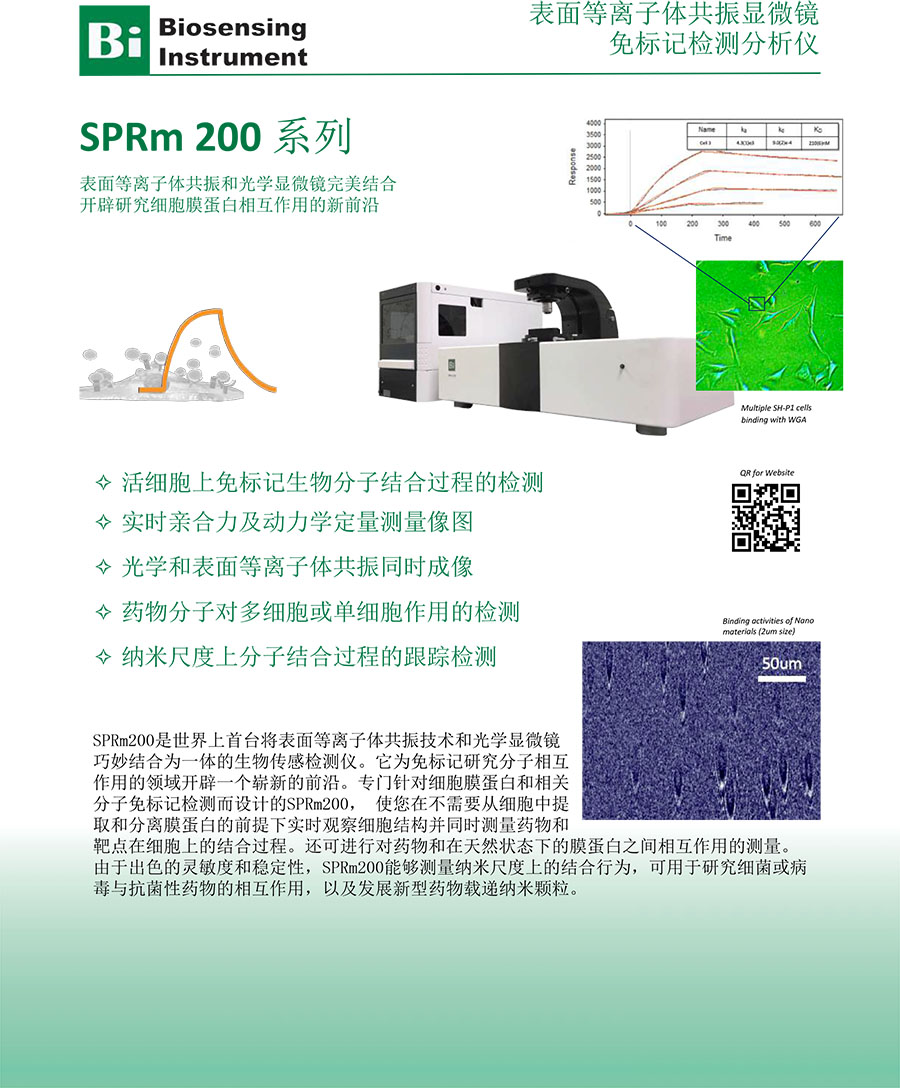SPRm 200-datasheet-201705-CN.jpg