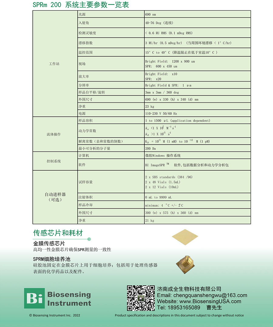 SPRm 200-datasheet-201705-CN.jpg